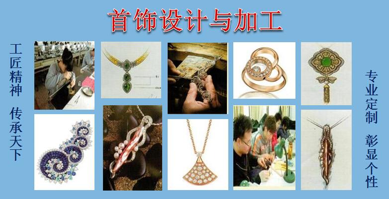 首饰设计与加工专业